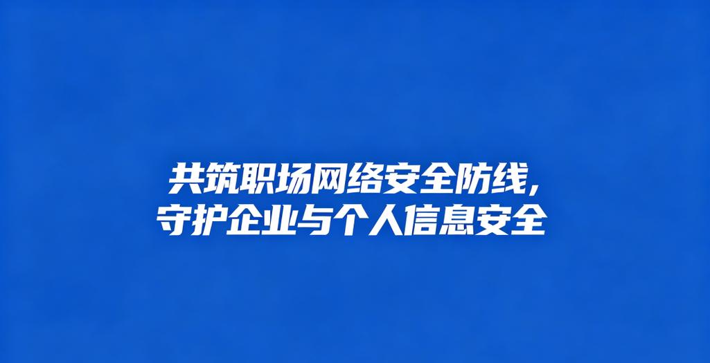 网警提醒 正在值班的您，信息安全守好了吗？——写给网络与信息安全软件开发者