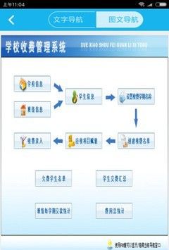 学校收费管理系统a便捷财务管理，安全下载指南（v5.1.0）